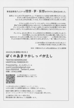 Page 27 of Boku no Amayakashippe Kaeshi