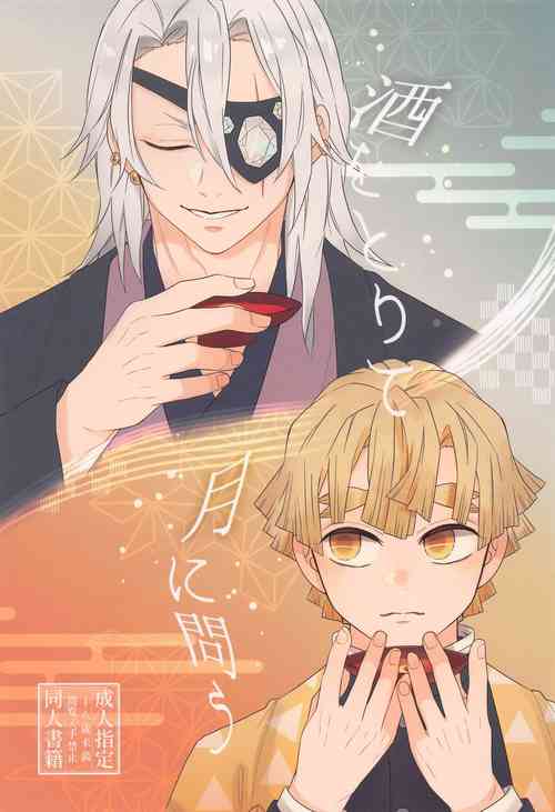 Download Sake o Torite Tsuki ni Tou