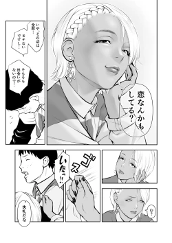 Page 5 of Shinya no konbini baito de gurogyaru senpai to 2-ri kiri