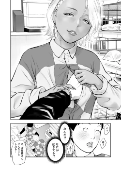 Page 8 of Shinya no konbini baito de gurogyaru senpai to 2-ri kiri