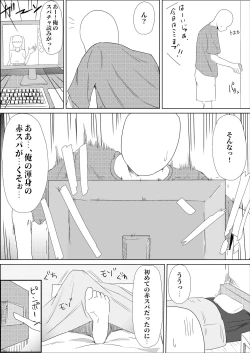 Page 4 of Gakkou de wa Yuutousei na Imouto no Tomodachi wa, InCha na Ore no Dosukebe SeFri