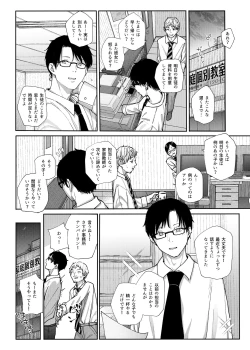 Page 4 of Majime na dake ga Torie no Boku ga Hametsu Ganbou no Seito ni Seiheki o Guchagucha ni Yugama sareta Hanashi