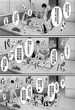 Page 13 of Mash to Koukou Seikatsu Daisanwa Suimin Ecchi Hen