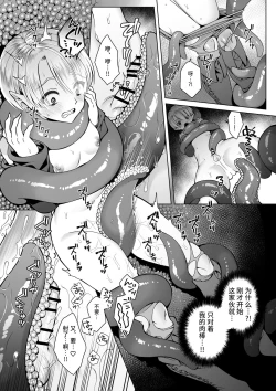 Page 18 of Futago Elf no junan