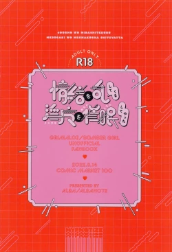 Page 18 of Joucho o Midashite Kuru Inmao SaiminShiteyatta