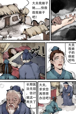 Page 2 of 采药救妻