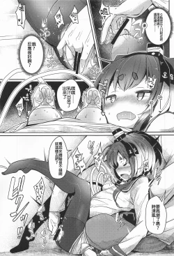 Page 14 of Tokitsukaze to Isshoni. Juugo