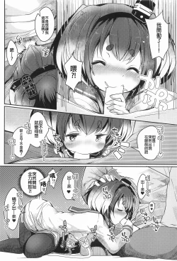 Page 17 of Tokitsukaze to Isshoni. Juugo
