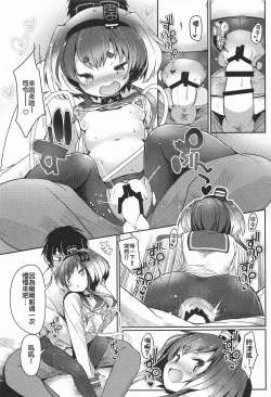 Page 20 of Tokitsukaze to Isshoni. Juugo