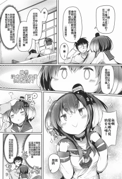 Page 5 of Tokitsukaze to Isshoni. Juugo