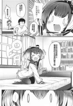 Page 7 of Tokitsukaze to Isshoni. Juugo