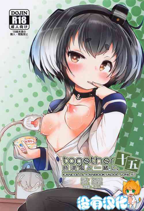 Download Tokitsukaze to Isshoni. Juugo