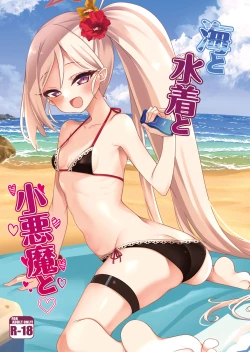 Page 1 of Umi to Mizugi to Koakuma to