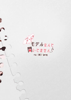 Page 54 of Nude Model nante Kiitemasen!!