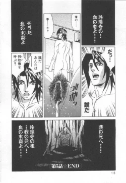 Page 115 of Inbaku no Ketsuzoku