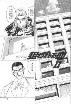 Page 138 of Inbaku no Ketsuzoku