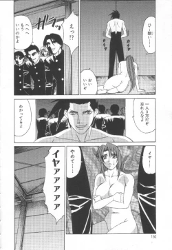 Page 149 of Inbaku no Ketsuzoku