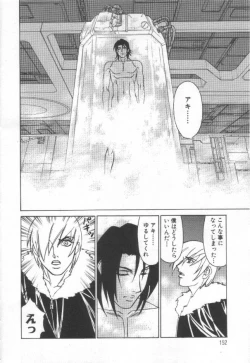 Page 151 of Inbaku no Ketsuzoku