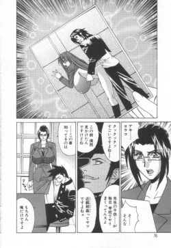 Page 75 of Inbaku no Ketsuzoku