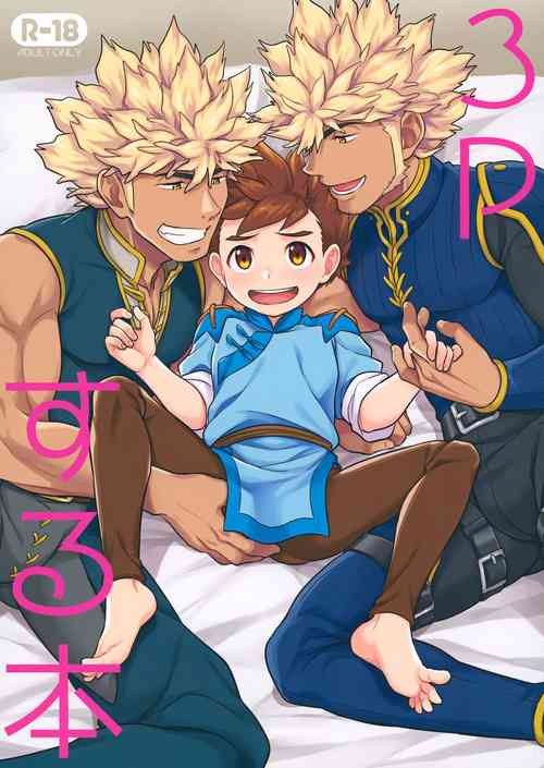 Download 3P suru Hon