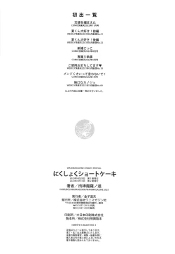 Page 162 of Nikushoku Short Cake