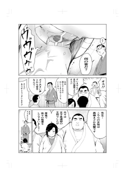 Page 48 of Tonikaku gomu o tsukenai otokotachi