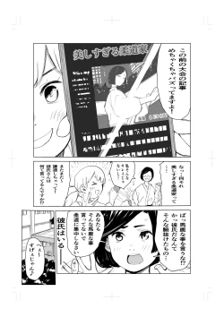 Page 5 of Tonikaku gomu o tsukenai otokotachi