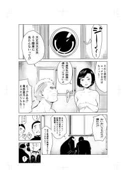 Page 8 of Tonikaku gomu o tsukenai otokotachi