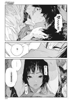 Page 29 of Katatsumuri | 蜗牛