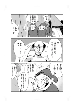 Page 16 of Nemuri hime no ketsu ana ne bakku monogatari