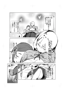 Page 3 of Nemuri hime no ketsu ana ne bakku monogatari