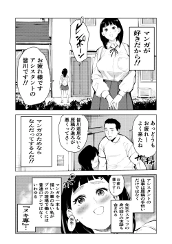 Page 5 of Ashisutanto no oshigoto