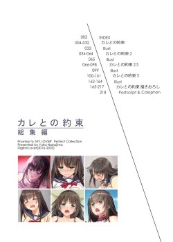 Page 3 of Kare to no Yakusoku Soushuuhen