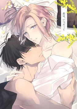 Page 1 of Koi wa, Itsu datte