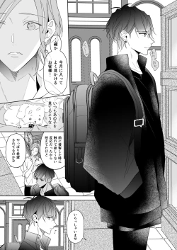 Page 7 of Koi wa, Itsu datte