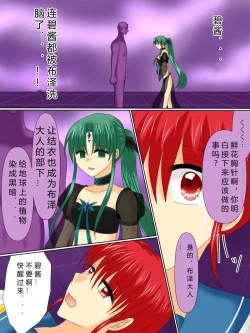 Page 21 of Henshin Heroine ga Aku ni Ochita Hi 4