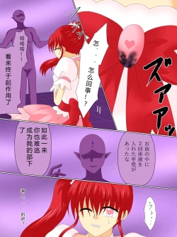 Page 71 of Henshin Heroine ga Aku ni Ochita Hi 4