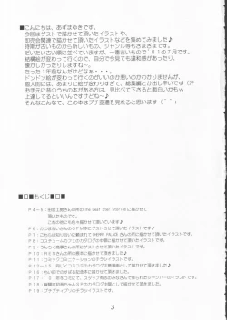 Page 3 of Various Illustrations are Collected ♪