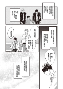 Page 10 of Owatta Koi ga Otte Kita | 死去的恋情追上我 1-4