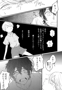 Page 12 of Kagerou no Hikari - light of heat haze