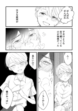 Page 20 of Kagerou no Hikari - light of heat haze