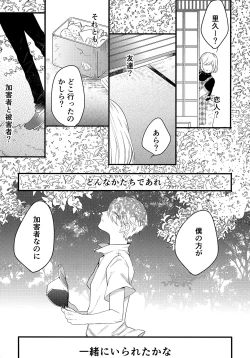 Page 42 of Kagerou no Hikari - light of heat haze