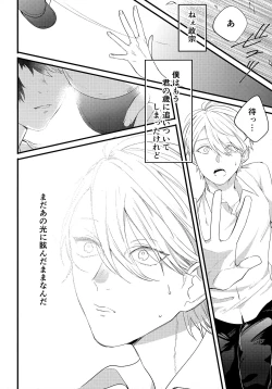 Page 43 of Kagerou no Hikari - light of heat haze