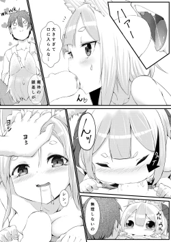 Page 14 of Kitsune no Yomeiri