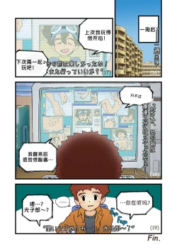 Page 5 of Yumedeaetara | 如果在梦中相遇