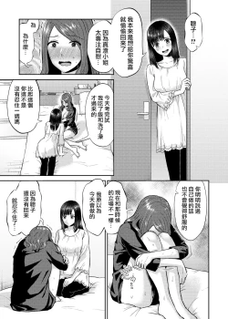 Page 138 of Saki Midareru wa Yuri no Hana | 肆意绽放的是百合之花