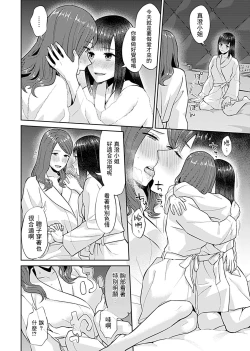 Page 156 of Saki Midareru wa Yuri no Hana | 肆意绽放的是百合之花