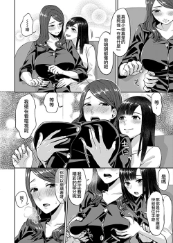 Page 50 of Saki Midareru wa Yuri no Hana | 肆意绽放的是百合之花