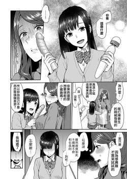 Page 69 of Saki Midareru wa Yuri no Hana | 肆意绽放的是百合之花