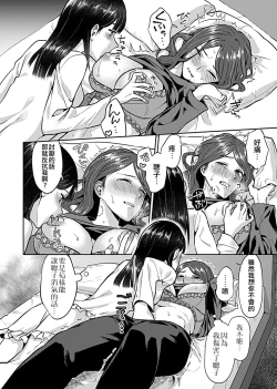 Page 93 of Saki Midareru wa Yuri no Hana | 肆意绽放的是百合之花